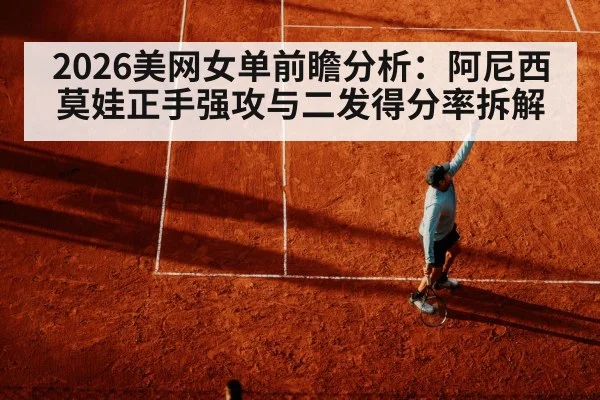 tennis serve hard court