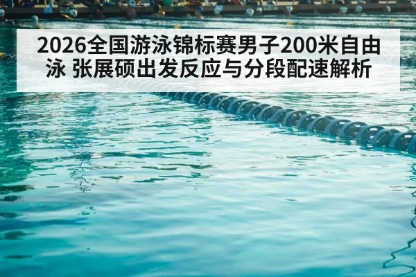 swimming competition pool lanes