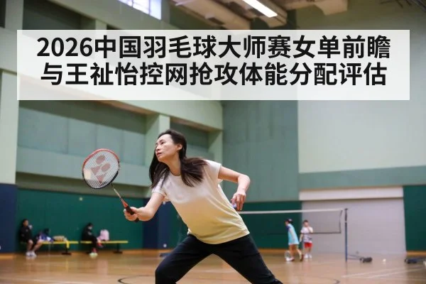 badminton player fitness training